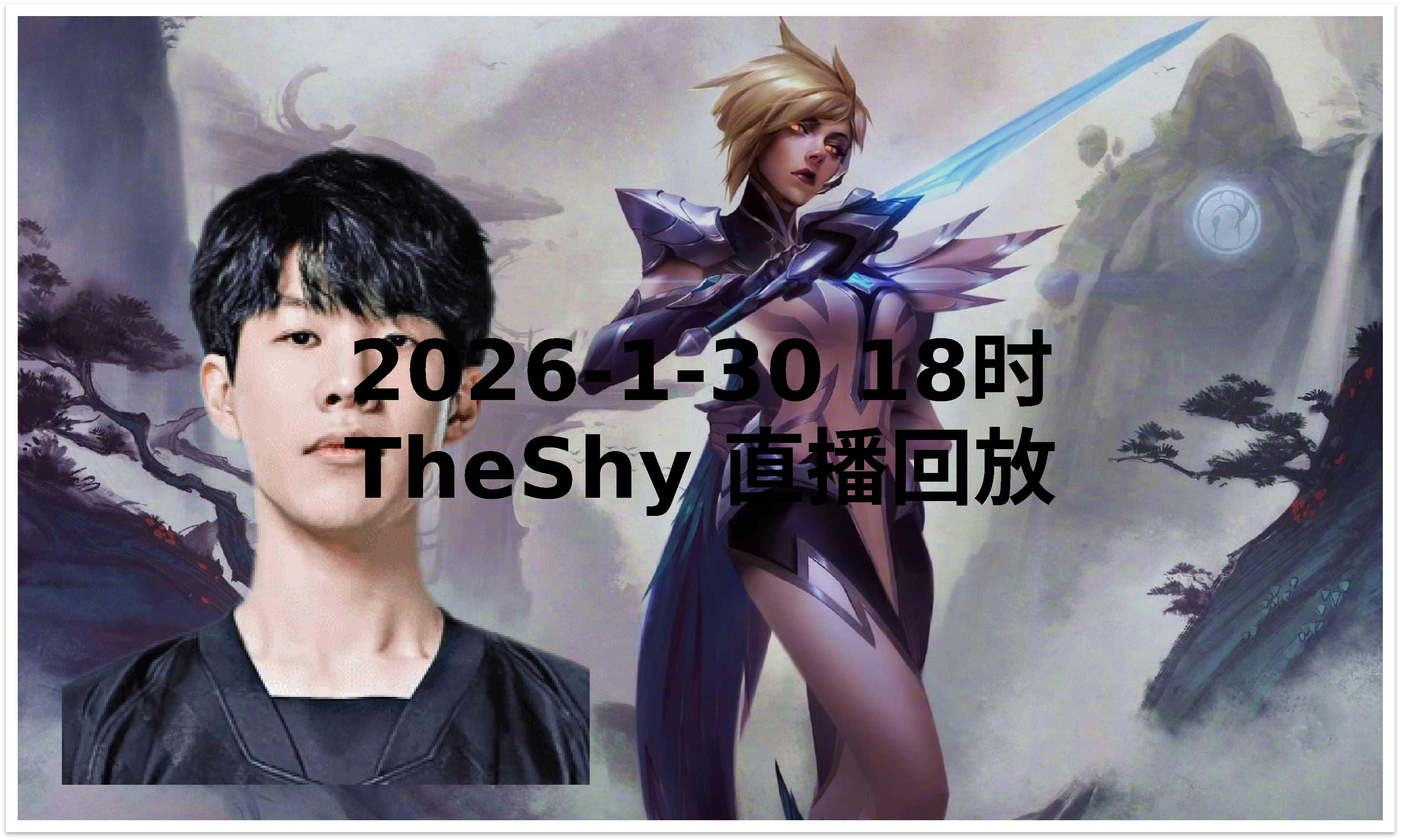 爱游戏体育-包含TheShy迎来十赛季高光表现，快船球迷沸腾！的词条